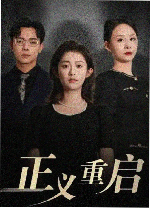 热搜剧集缩略图